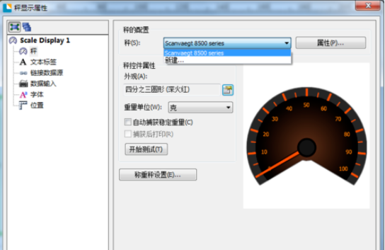 BarTender设置秤显示的详细操作过程