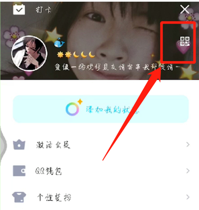 手机qq查看二维码的操作教程