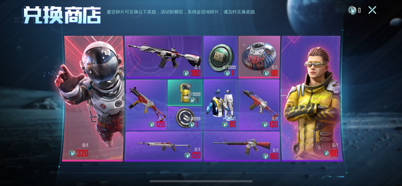 和平精英抽取价格与星际漫游奖励一览