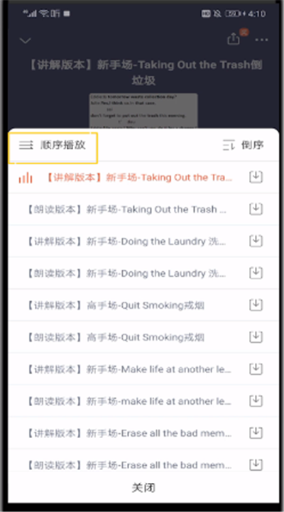 喜马拉雅中循环播放的操作方法