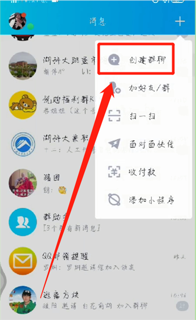 qq中创建群聊的简单操作教程