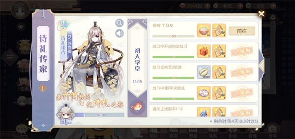 食物语诗礼传家拥有1个好友攻略