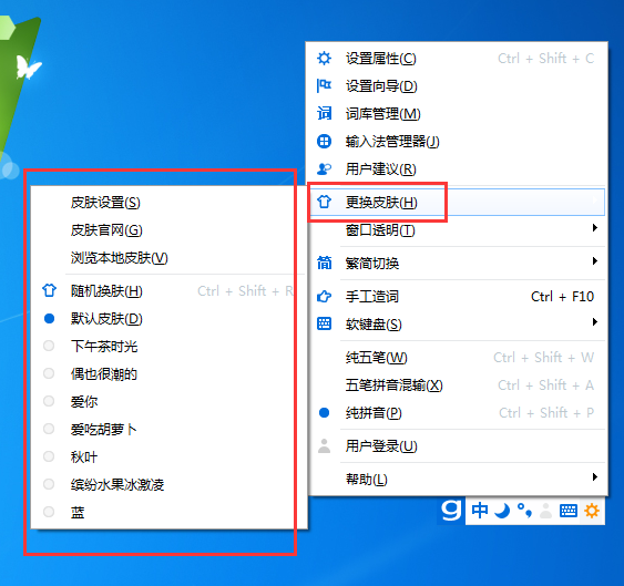 光速输入法更换皮肤的方法步骤