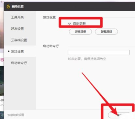腾讯游戏加速器将自动更新游戏的设置方法