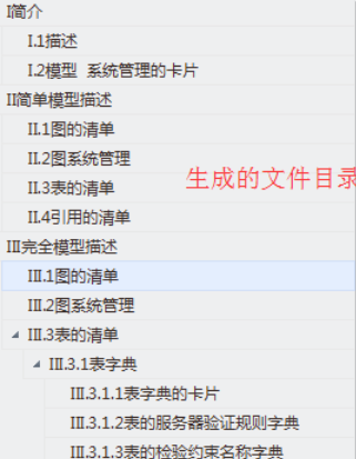 Power Designer导出数据字典的使用方法