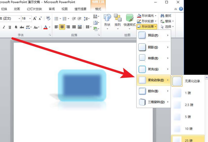 PowerPoint Viewer制作三维立体模型的操作步骤