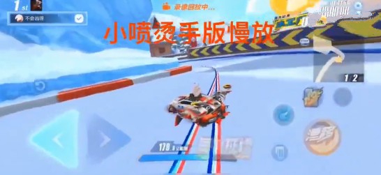 qq飞车手游小喷烫手含义与解决方法攻略