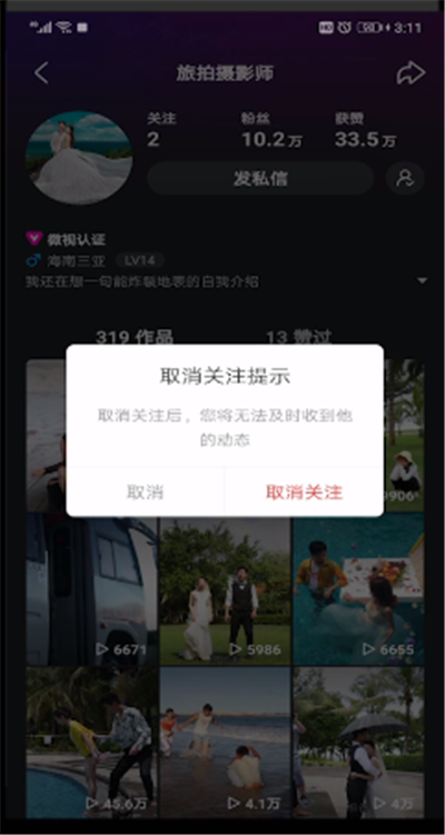 微视中取消关注的操作方法