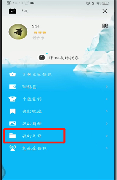 手机qq打开微云的简单操作教程