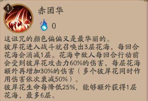 阴阳师彼岸花搭配御魂攻略