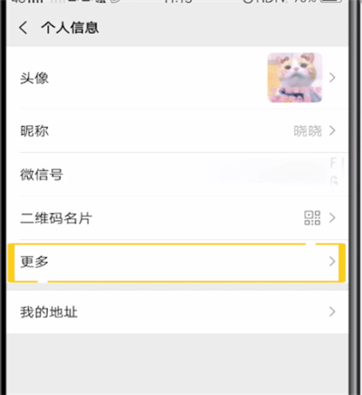 微信中修改性别的操作教程