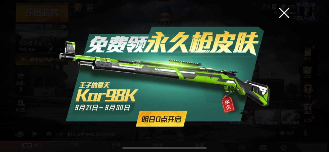 和平精英免费领98k王子的夏天攻略