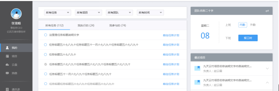 云竹协作填报工时的具体操作方法