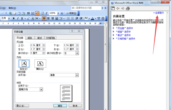 Microsoft Office 2003打开纸张帮助信息窗口的操作教程