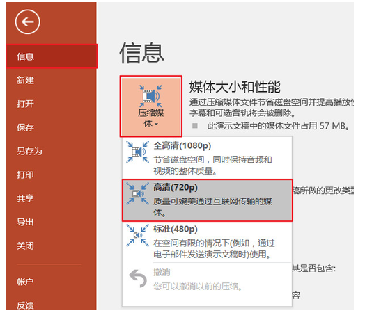 PPT中压缩PPT图片的操作步骤