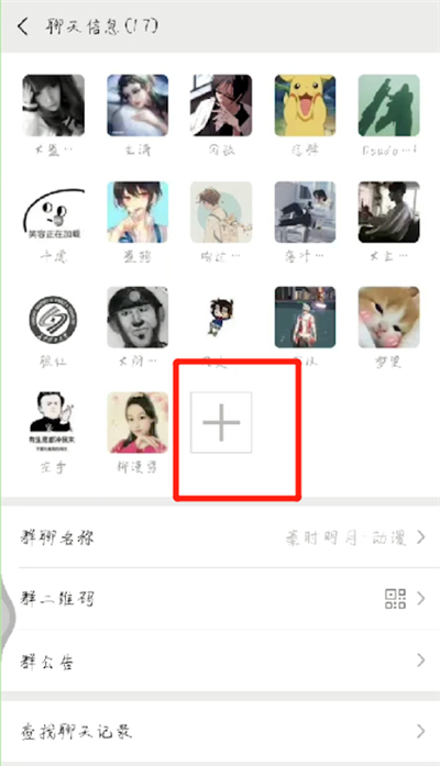 微信中邀请别人进群的操作方法