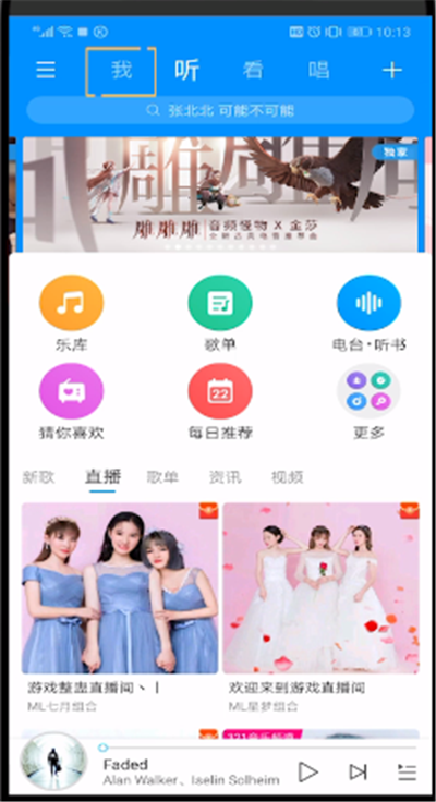 酷狗音乐动态中删除的操作教程