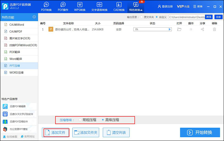 快速有效压缩PPT文件体积的操作教程