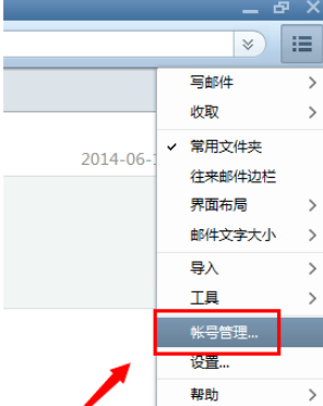 foxmail设置账号的操作流程步骤