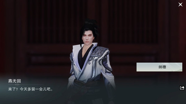 一梦江湖燕无回位置与心有灵犀攻略