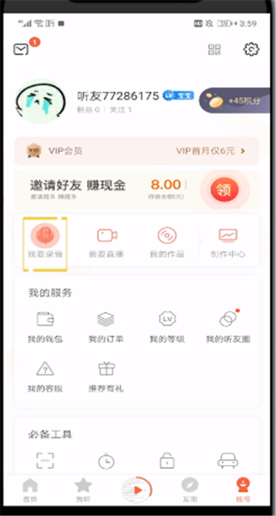喜马拉雅中进行录音的简单操作方法
