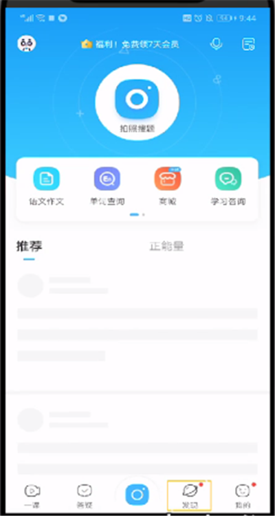 作业帮中选科目的操作步骤