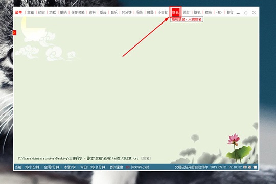 大神码字随机起名的详细流程