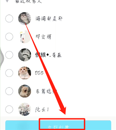qq中创建群聊的简单操作教程