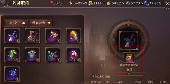 荆棘王座装备锻造攻略分享