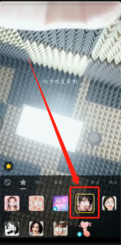 抖音中拍摄变帅系列照的详细操作教程