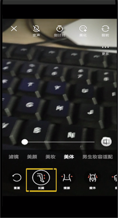 微视中使用长腿功能的操作方法