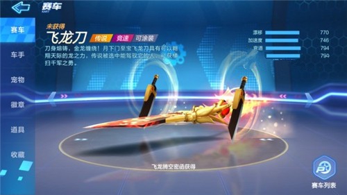 跑跑卡丁车手游飞龙刀属性与跑图数据详解