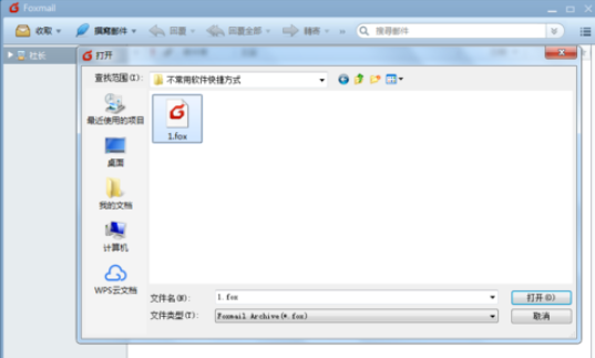 Foxmail中存档的操作教程