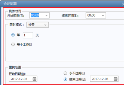 Foxmail发起会议的操作教程