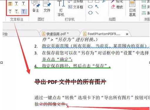福昕PDF阅读器中增加笔记的详细方法