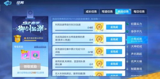 跑跑卡丁车手游s2小有成就挑战任务全攻略