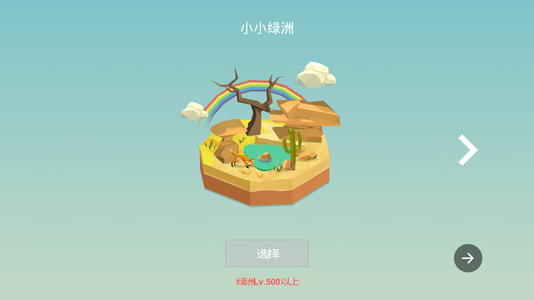 我的绿洲
