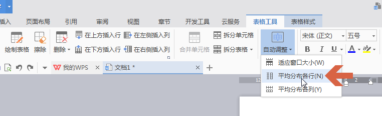 wps2007表格平均分布各行的操作步骤