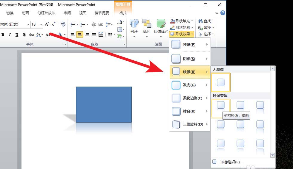 PowerPoint Viewer制作三维立体模型的操作步骤