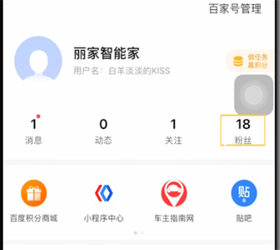 百度中拉黑别人的操作教程