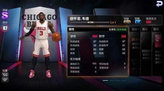 王牌NBA特训属性内容介绍
