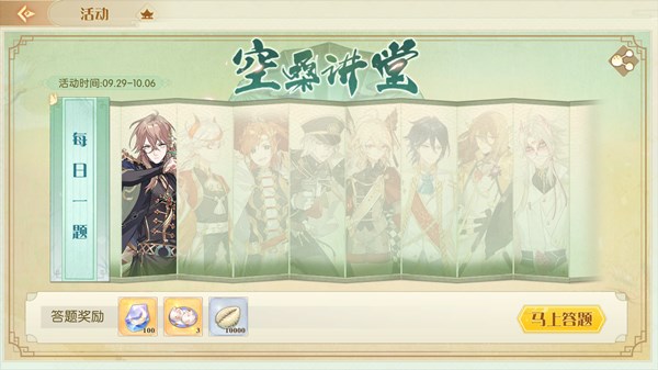 食物语空桑讲堂第一天题目与答案详解