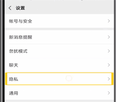 微信朋友圈设置不让别人看的操作教程
