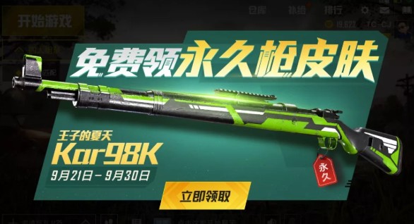 和平精英18气球兑98k王子的夏天详解