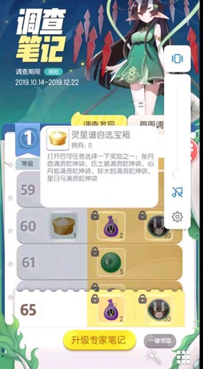 一起来捉妖普通笔记与专家笔记档位详解