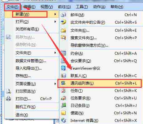 Microsoft Office Outlook中加通讯录分组的具体操作教程