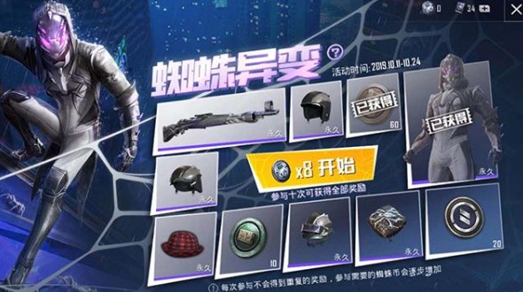 和平精英蜘蛛异变抽蜘蛛突变者套装详解