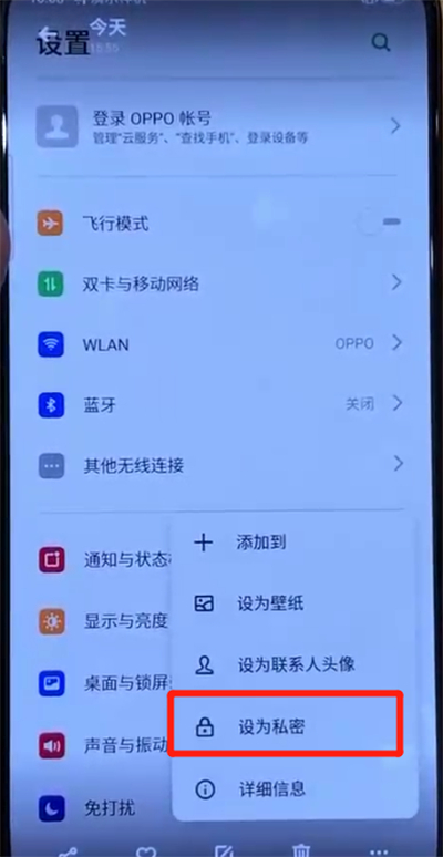 opporeno中隐藏照片的操作教程
