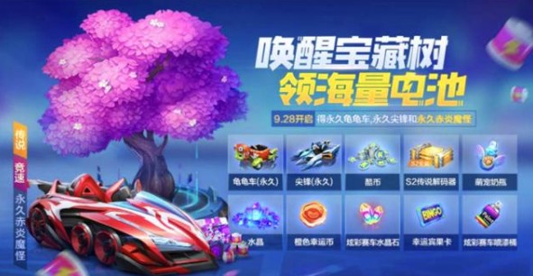 跑跑卡丁车手游五棵宝藏树理财花费解析