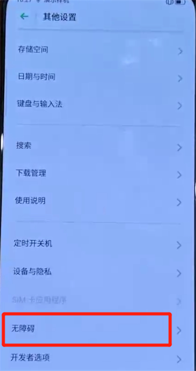 opporeno中开启放大功能的使用操作步骤